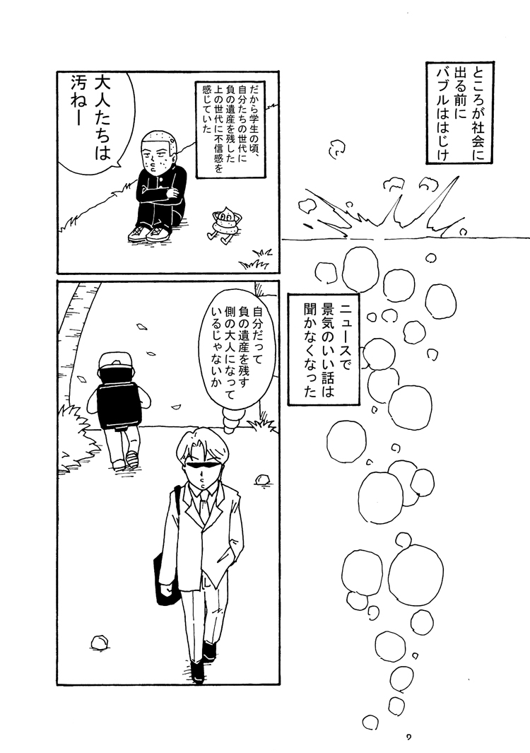震災体験記29ページ