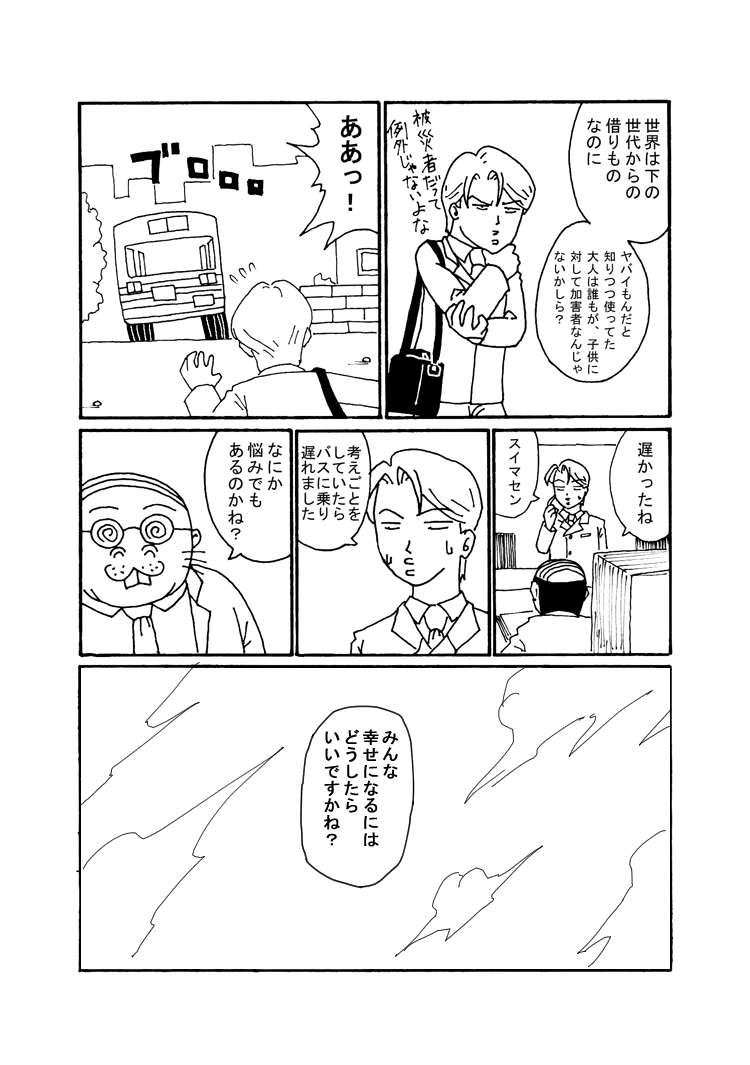 震災体験記30ページ
